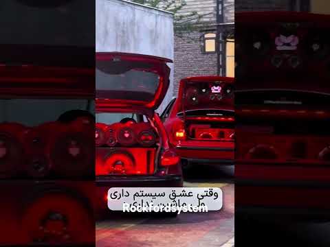 وقتی عشق سیستمی ولی ماشین نداری سیستم سیستم صوتی سیستم صوتی ماشین   