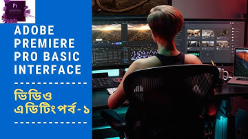 Adobe Premiere Pro CC  Bangla Tutorial - Part 1 - Basic Interface