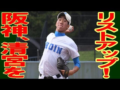 阪神、来季ドラフト清宮虎多朗投手(八千代松陰高)をリストアップ!引地秀一郎投手・根尾昂内野手・藤原恭大外野手・鈴木翔天投手等の名前も