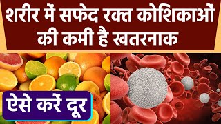 Body में White Blood Cells की कमी है खतरनाक, गंभीर बीमारी का Symptoms | Boldsky screenshot 4