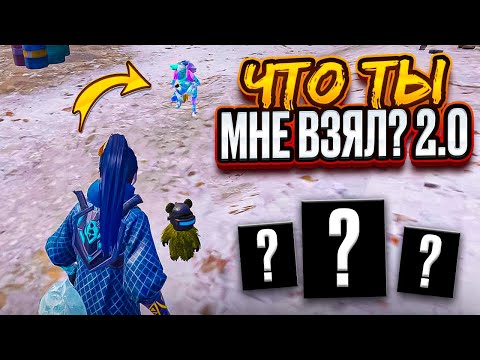 Видео: ЧТО ТЫ МНЕ ВЗЯЛ ВЕРСИЯ 2.0😎METRO ROYALE 😎PUBG MOBILE