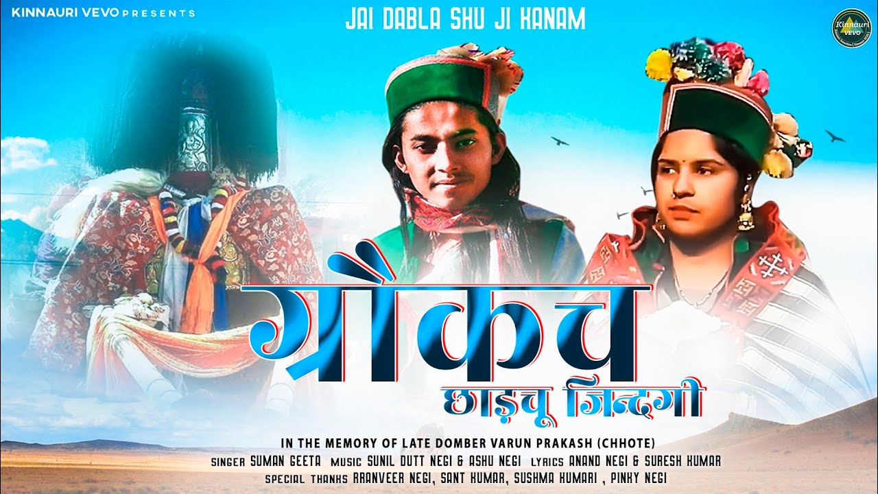 Grokch Chang Chu Zindagi (2020) | By Suman Geeta | In Memory of Late Domber Varun Prakash | K.VEVO