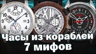 Часы из корпуса корабля! Обман или недоговоренность?