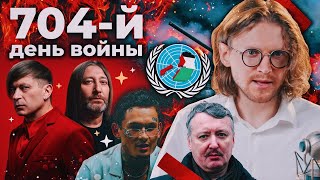 Независимость Техаса // 704 День Войны