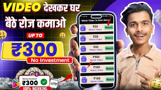 Video Dekhkar Paise Kaise Kamaye | Online Paise Kaise Kamaye | Online Paisa Kamane Wala App 2025 screenshot 5