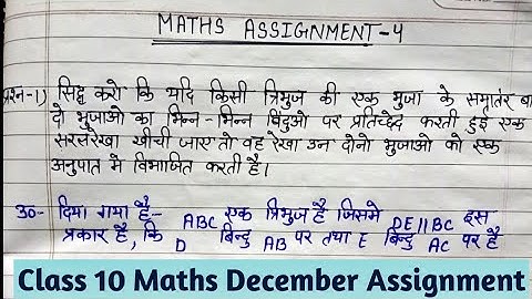 Class 10 Maths December Assignment Answer|| class 10 Math Assignment Solution || Math Assignment 4
