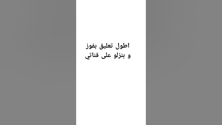 اطول تعليق بفوز و ينزلو على قناتي