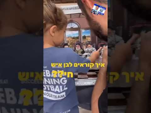 תופעה מעניינת של ילד קטן שיודע את שמות הצדיקים 