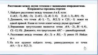 Урок 1. Расстояние между точками. Декартовы координаты. Геометрия 9 класс. Урок 1. Расстояние между точками. Декартовы координаты. Геометрия 9 класс.