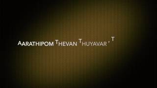 Video thumbnail of "How great is our God Tamil version - El-Shaddai - Arputham seibavar"