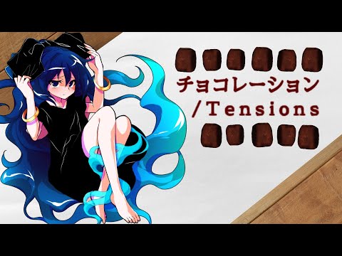 チョコレーション／Tensions(東方ｐｖ)