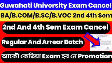 Guwahati University TDC 2nd And 4th Sem Exam Cancel Regular And Arrear Batch 2nd&4th Sem Exam Cancel