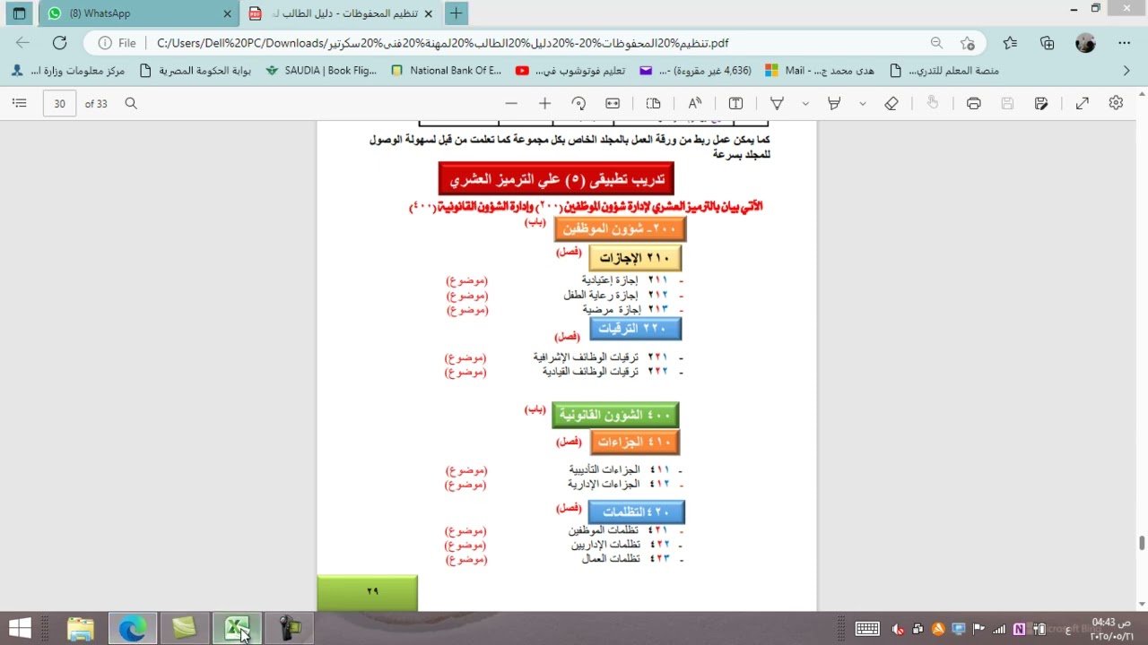 الترميز العشرى