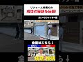 リフォーム外構でお悩みの方必見！[ガレージシャッター編]#shorts