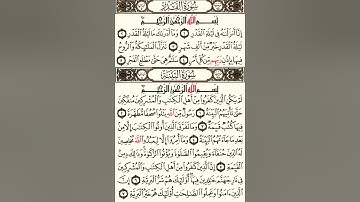 (98) سورة البينة | شيخ الزين محمد احمد