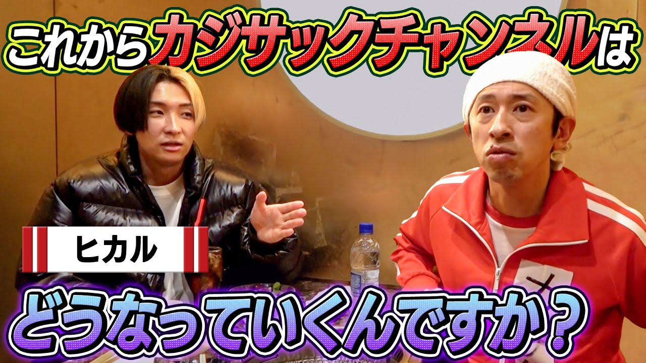 【トンボ吉富卒業について】これからカジサックチャンネルはどうなっていくんですか？