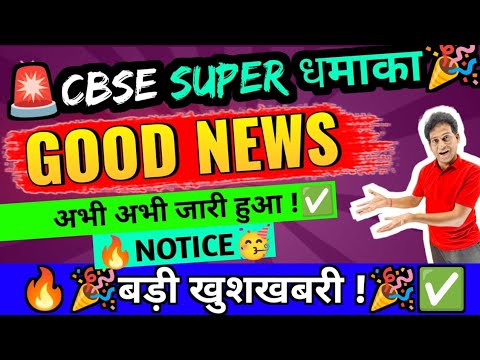 Big Good News😍CBSE Board Exam 2024 | Copy Checking Live Update 🔴| Class ...