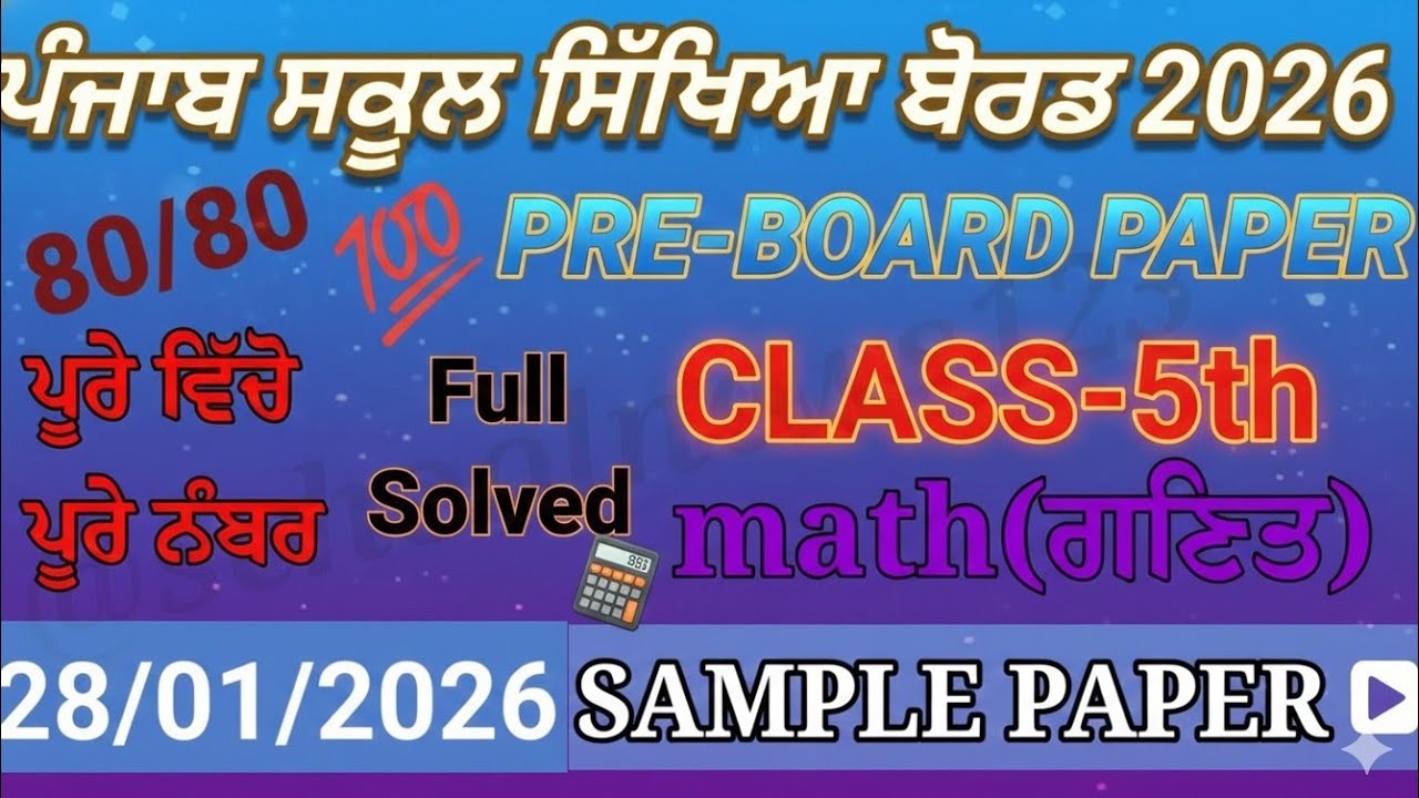 5th class math pre board paper 2026।pseb 5th class math paper 2026।5th ...