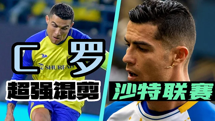 Cristiano Ronaldo｜Al-Nassr FC Highlights & goals｜Return to Europe？ - 天天要聞