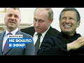 Кто поржёт над Путиным?