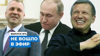 Кто поржёт над Путиным?