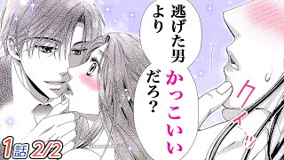 【漫画】顎クイからキス…！？偽装結婚の写真撮影で、イケメン日本人男性が花嫁の腰に手を回して…♡「この運命は甘い罠でした~エリート御曹司は巧みな愛で独占する~」1話 Part2/2【恋愛アニメ動画】