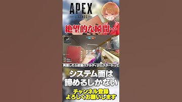 APEXの絶望的な瞬間？システム面は仕方ないよねw【 APEX のったん エペ解説 】#apex #のったん #apexlegends #エペ #のコメ