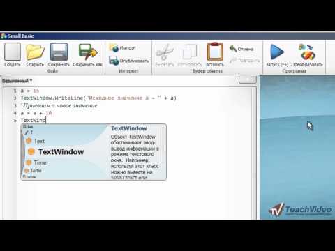 Типы данных, операторы, выражения в Small Basic (10/19)