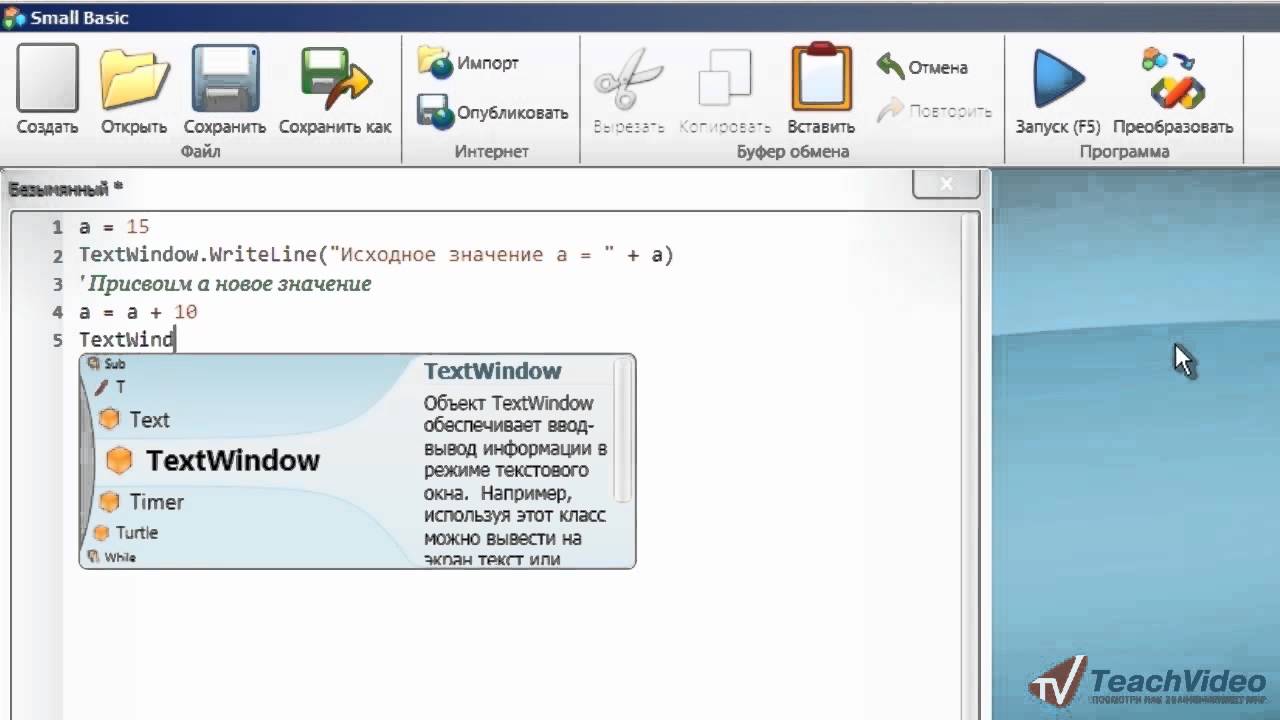 Типы данных, операторы, выражения в Small Basic (10/19)