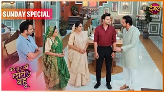 Bade Ghar Ki Choti Bahu | 23 Nov 2025 | Sunday Special   Dangal TV
