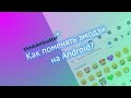 [Root] Как поменять эмодзи на Android?🧐