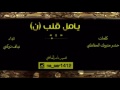 شيله يامل قلبن كلمات حشر متروك المقاطي اداء نياف تركي تصميم ناصر العايضي شيله يامل قلبن كلمات حشر متروك المقاطي اداء نياف تركي تصميم ناصر العايضي