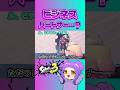 テンタクルズはビジネスパートナー…? #再現 #なかねかな #スプラ3 #splatoon3 #shorts