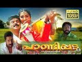 #malayalam #hd #movie #film Pandippada (2005) [HD] Malayalam Full Movie #mallu