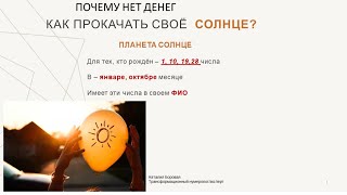 Если нет денег, смотри планету - СОЛНЦЕ