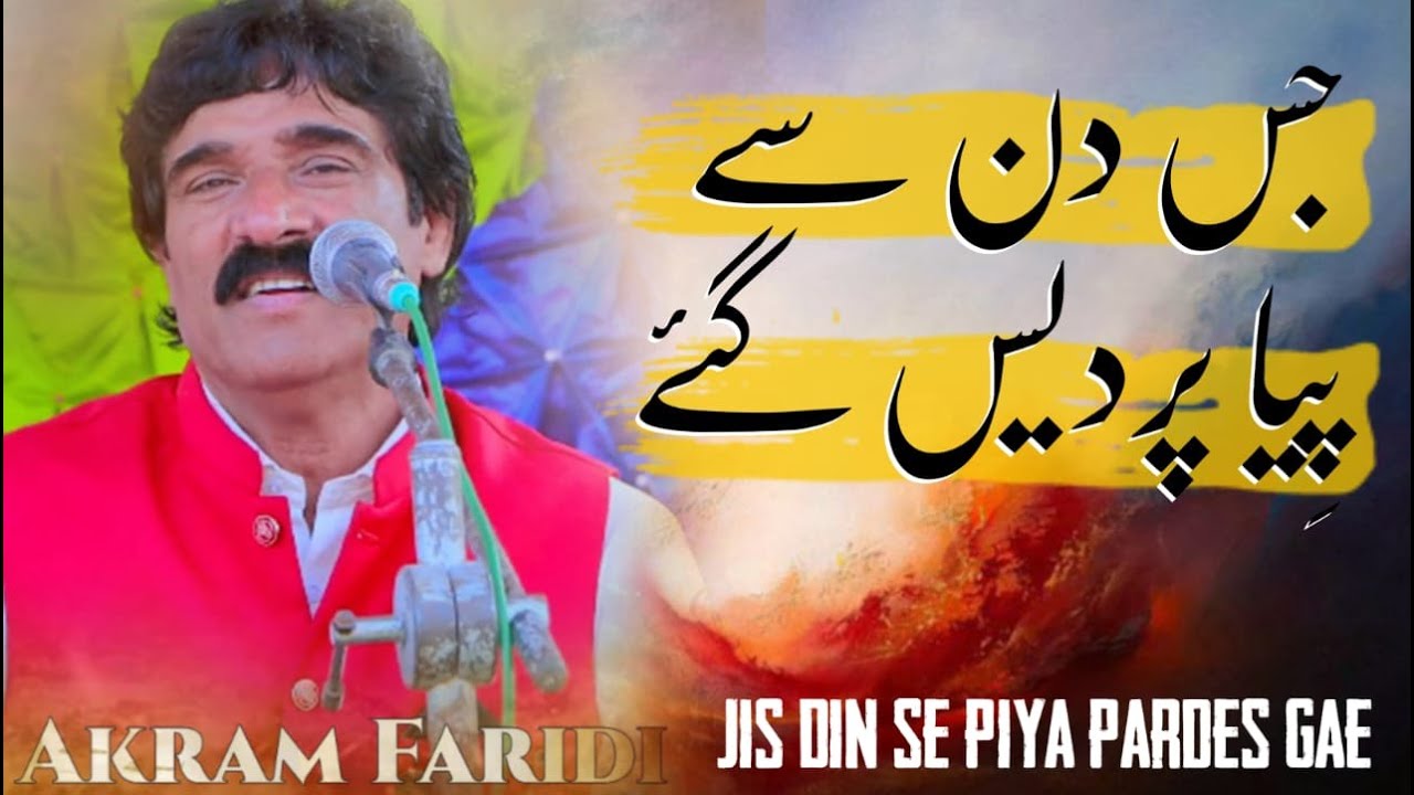 Jis Din Se Piya Pardes Gae | Akram Faridi