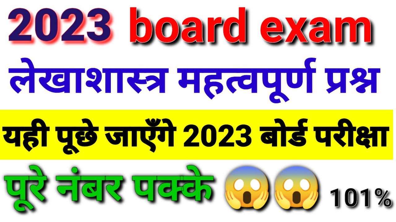 Class 12 Lekhashastra Important Questions 2023 Board Exam class-12-lekhashastra-important-questions-2023-board-exam