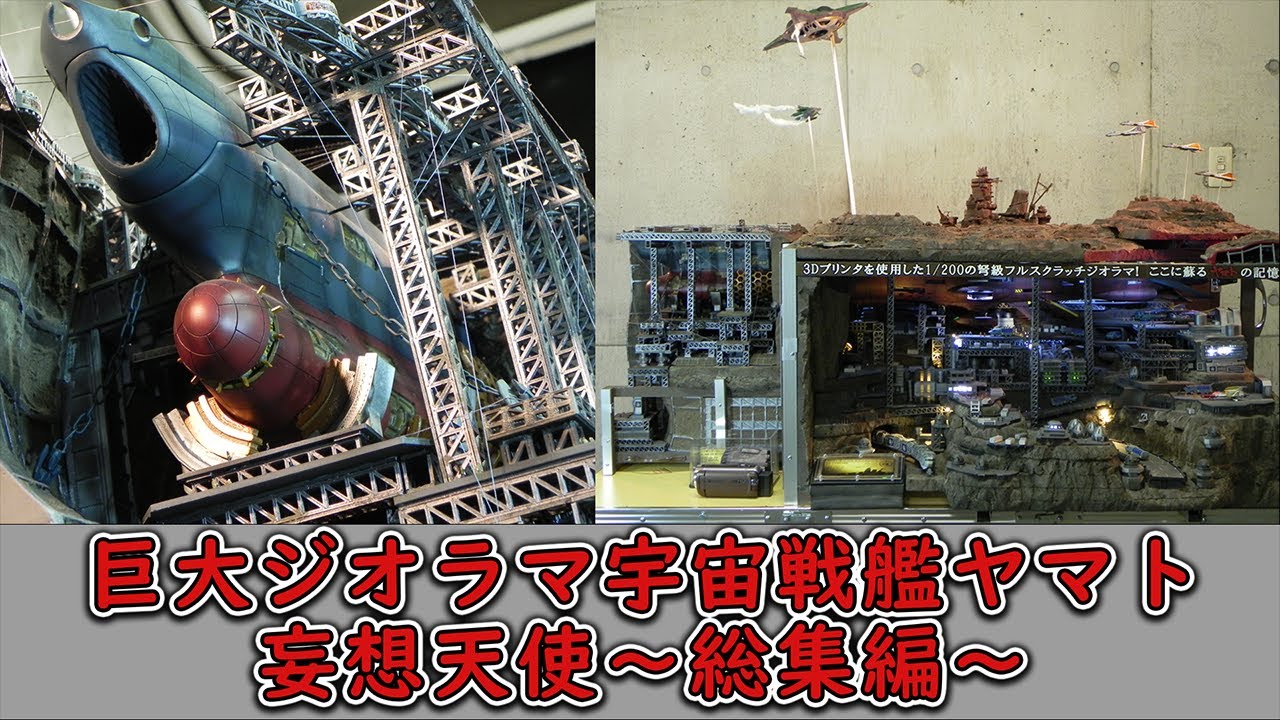 宇宙戦艦ヤマト　ジオラマ Amazon.co.jp: ジオラマ宇宙戦艦ヤマト 新たなる旅立ち : ホビー