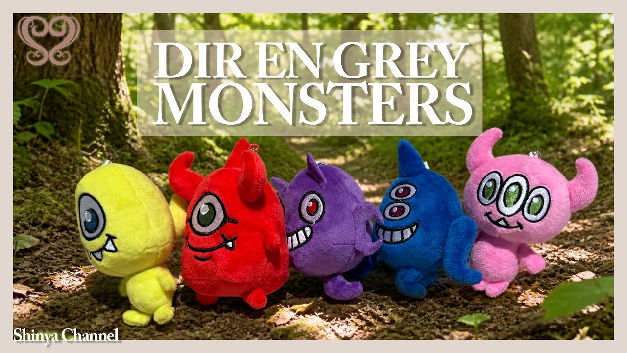 【DIR EN GREY】待望のモンスターぬいぐるみが出ました！