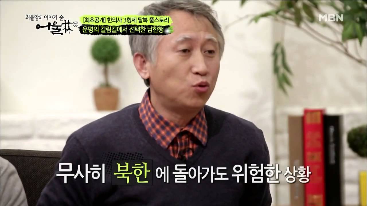 남한 입국거부로 오갈 데 없어진 둘째