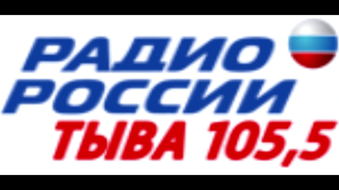 Включи радио русь. ГТРК Тыва логотип. Радио России. Радио России Тыва.