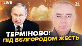 🔥РФ СКИНУЛА АВІАБОМБИ під Бєлгородом! Росіян ЕВАКУЙОВУЮТЬ, почалась паніка | Головне від СВІТАНА