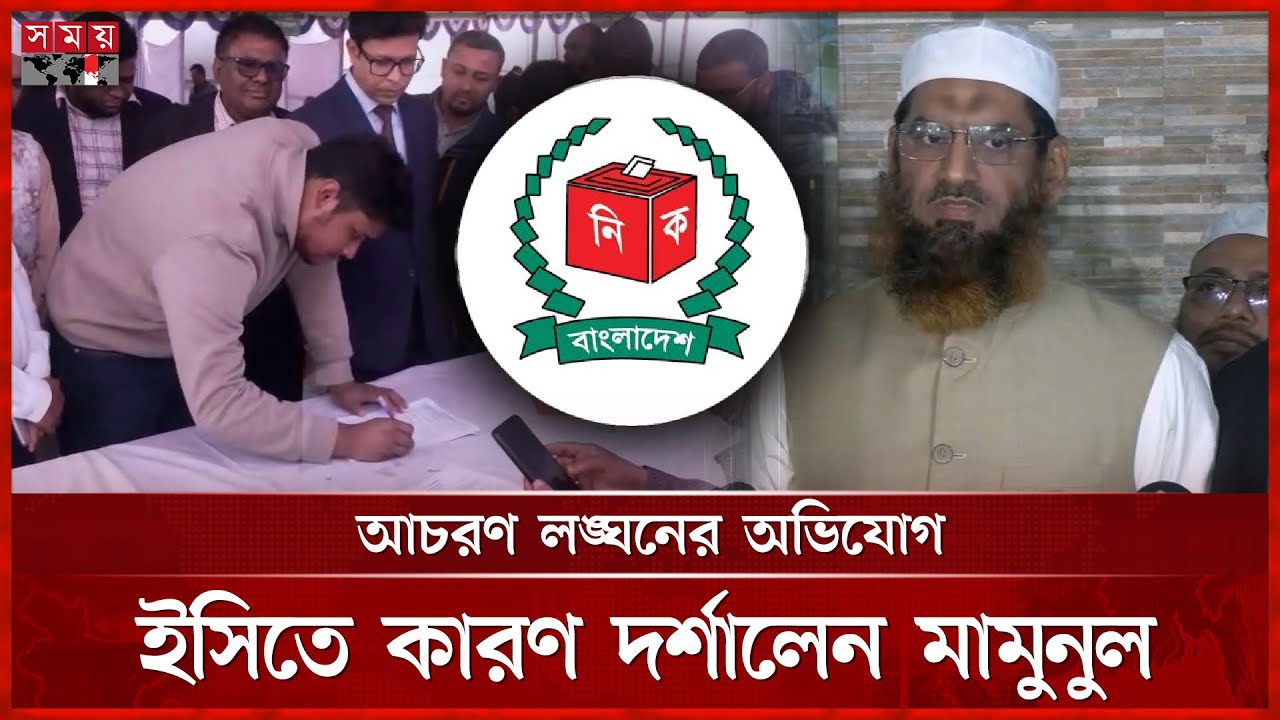 মনোনয়নপত্র বাতিলের আবেদন শুনানিতে নির্বাচন কমিশনে হাসনাত আবদুল্লাহ | Hasnat Abdullah | EC | Somoy TV