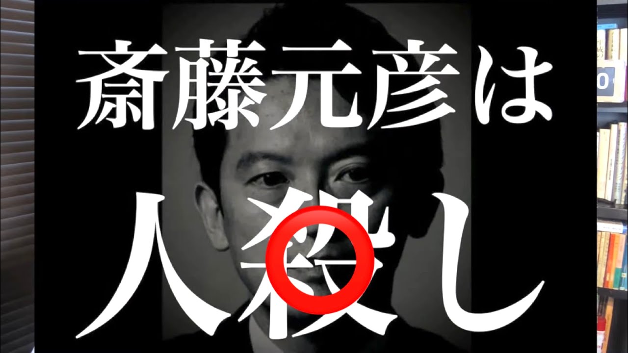7/4(土) 斎藤元彦本人による #斎藤元彦は人◯し の経緯説明 (菅野完 切抜)