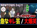 【#NEWTOWN】さくっと見れるNEWTOWN 11日目バニラ視点クリップ集【CR CrazyRaccoon GTA5 #バニラ切り抜き】
