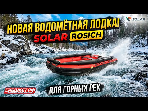SOLAR ROSICH boat (ROSICH) Presentation of a new water-jet model with a vertical side.