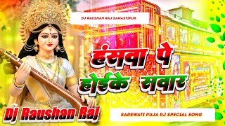 Hanswa Pe Hoike Ke Sawar Dj Remix  Sarswati Puja Dj Remix Song       Bhagti Gana 