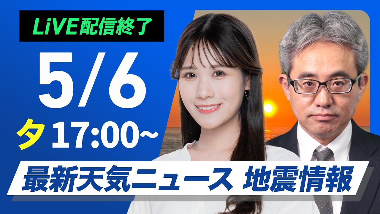 【LIVE】 最新地震・気象情報　ウェザーニュースLiVE