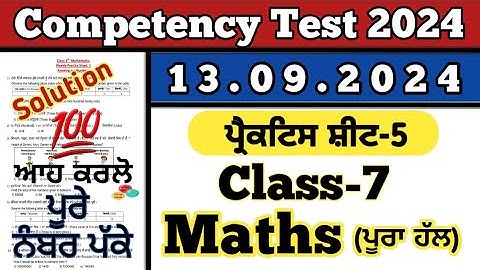 Class 7 Maths weekly practice sheet 5 competency exam 13.09.2024
