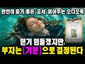 네빌 고다드가 말하는 인생의 게임. 룰만 따르면 돈이 들어온다ㅣ삶이라는 게임ㅣ네빌고다드ㅣ1969ㅣThe Game of Lifeㅣ중간 광고 없는 오디오북